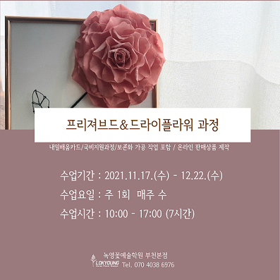 11월-프리져브드과정-11.17(수).png