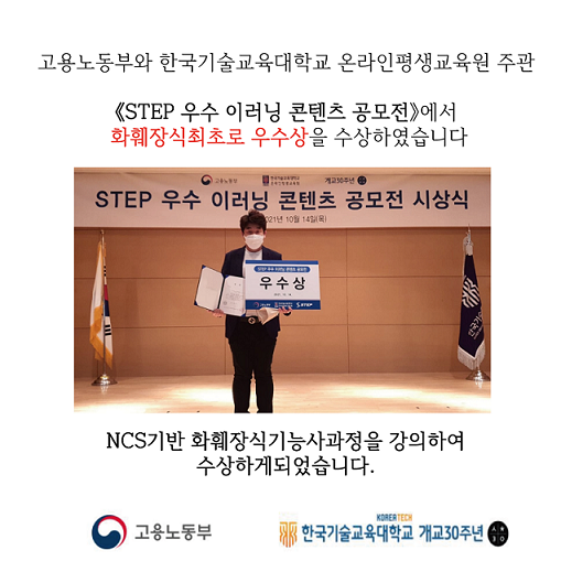 이러닝콘텐츠수상2.png